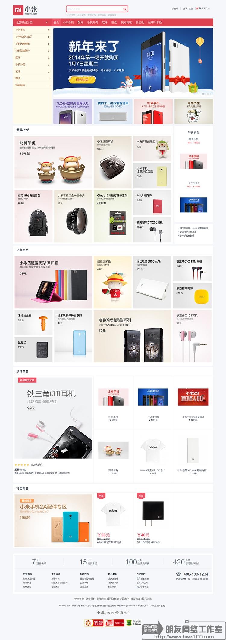 ecshop2.7.3模板仿小米2015宽屏模板微信手机模板整站 