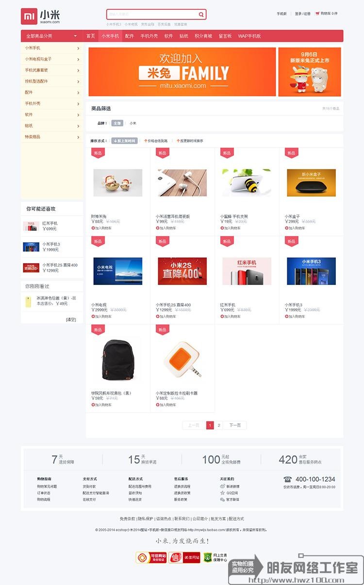 ecshop2.7.3模板仿小米2015宽屏模板微信手机模板整站 