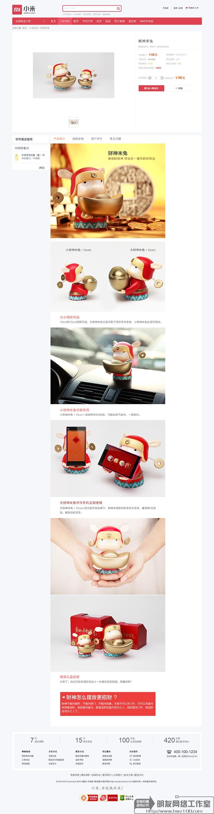 ecshop2.7.3模板仿小米2015宽屏模板微信手机模板整站 