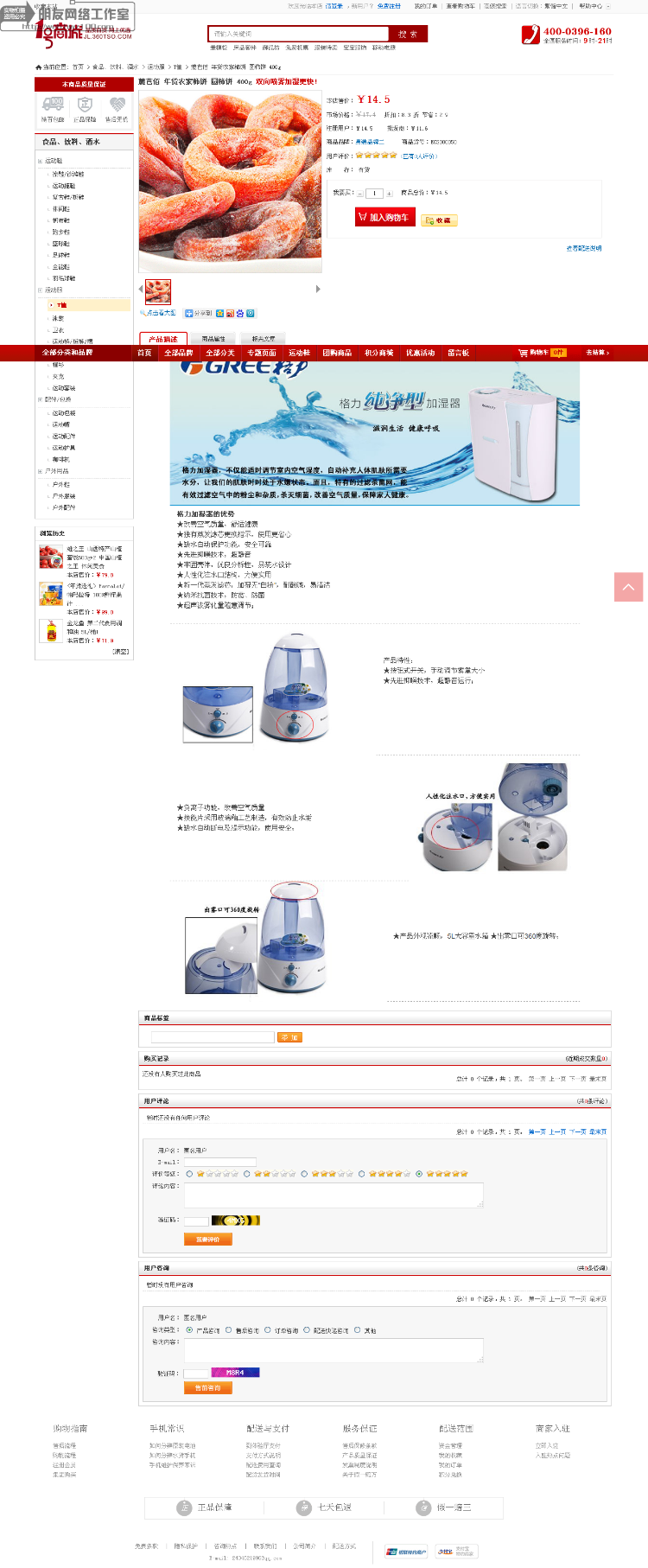 ecshop,仿一号店商城,网站源码带整站数据 仿1号店模板 