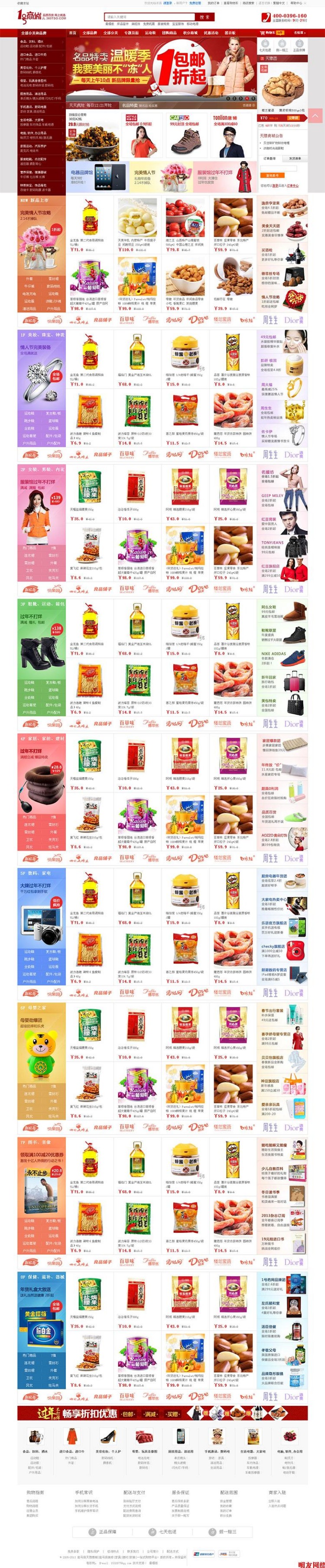 ecshop,仿一号店商城,网站源码带整站数据 仿1号店模板 