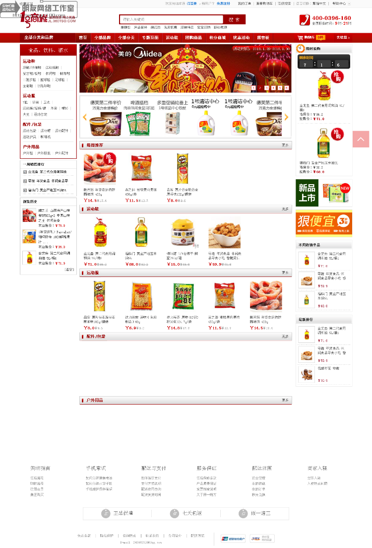 ecshop,仿一号店商城,网站源码带整站数据 仿1号店模板 