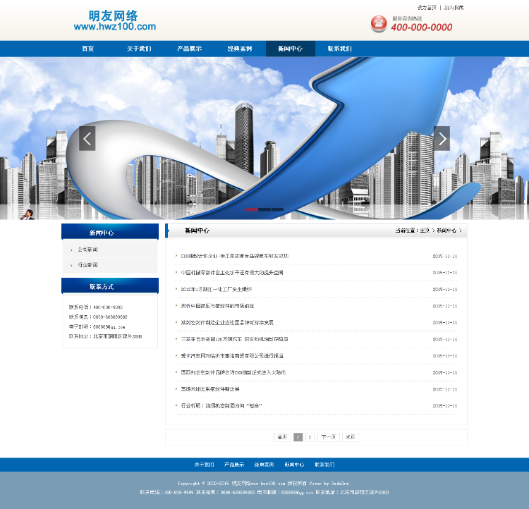 织梦 蓝色大气,通用企业PHP源码,公司官网,网站模板