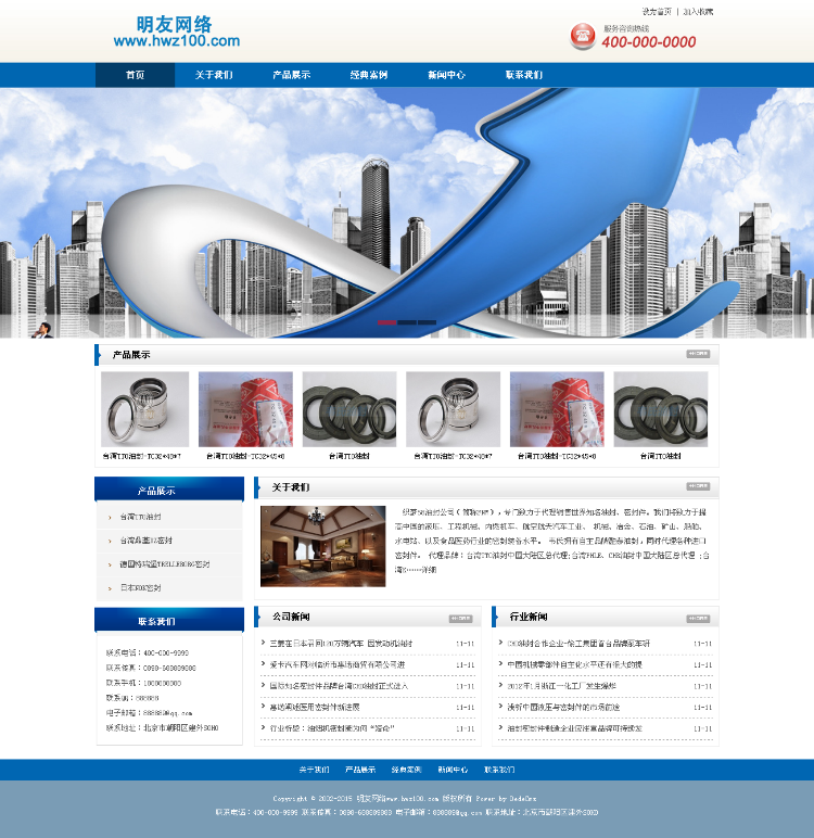 织梦 蓝色大气,通用企业PHP源码,公司官网,网站模板