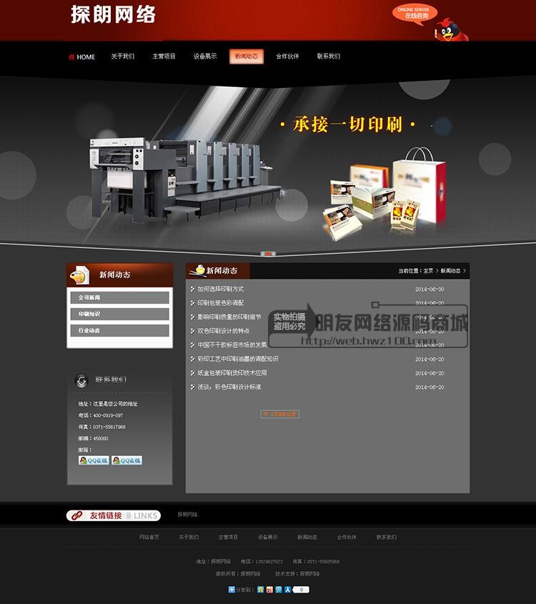织梦模板广告印刷企业公司网站dedecms源码带后台带数据 