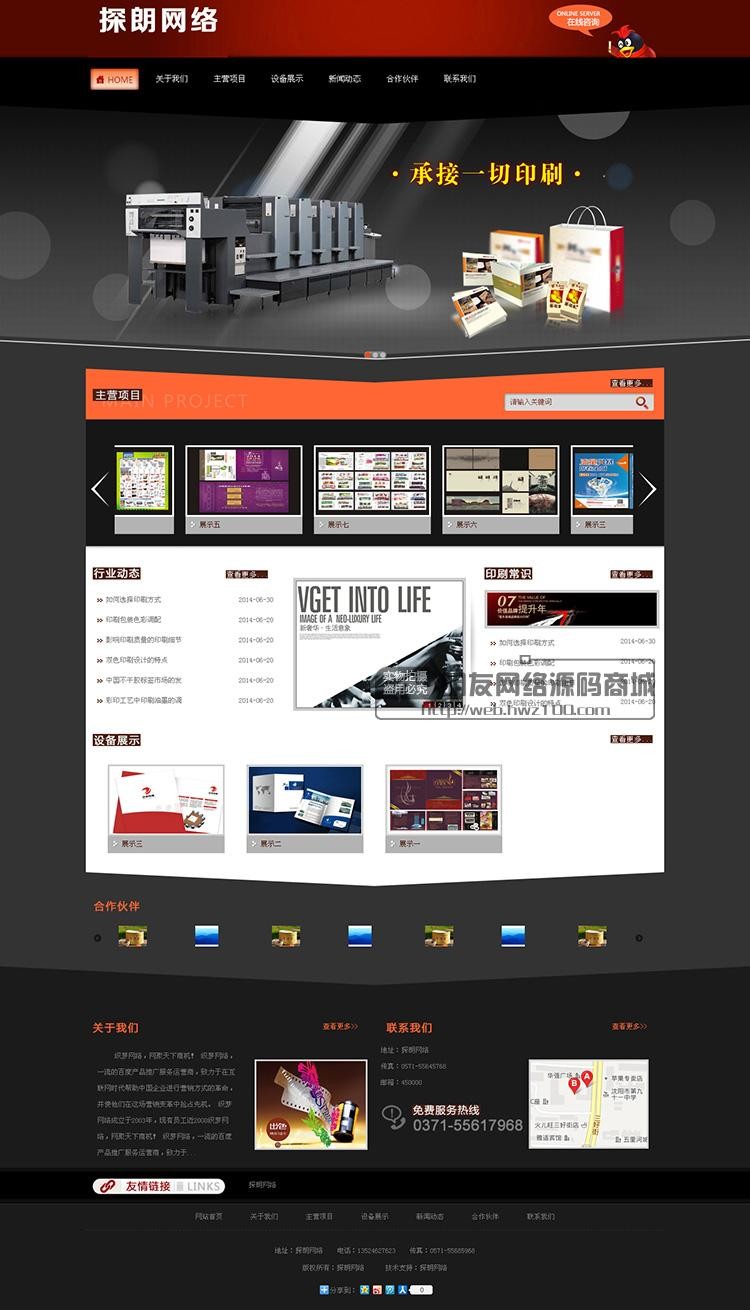 织梦模板广告印刷企业公司网站dedecms源码带后台带数据 
