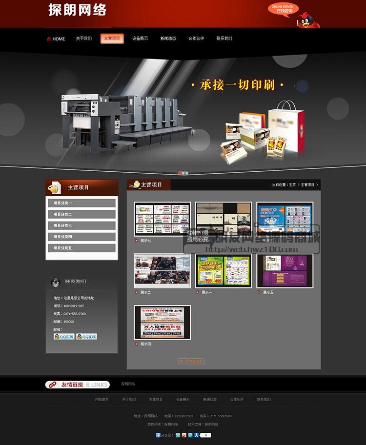 织梦模板广告印刷企业公司网站dedecms源码带后台带数据 