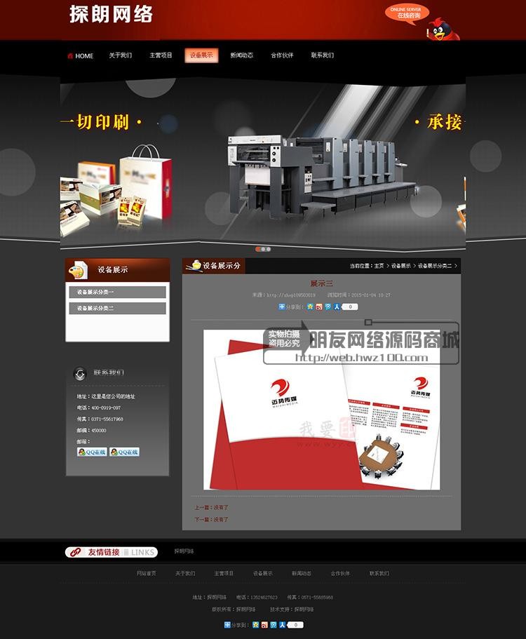 织梦模板广告印刷企业公司网站dedecms源码带后台带数据 