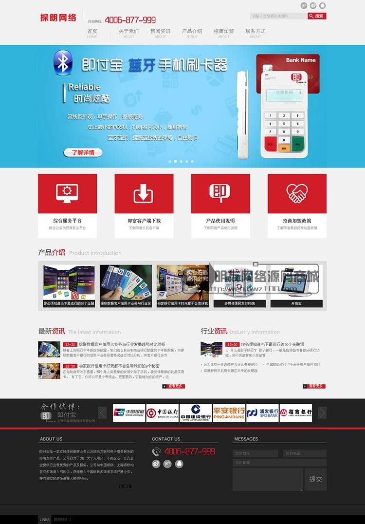 银行金融类网站源码软件类源码大气企业公司网站源码