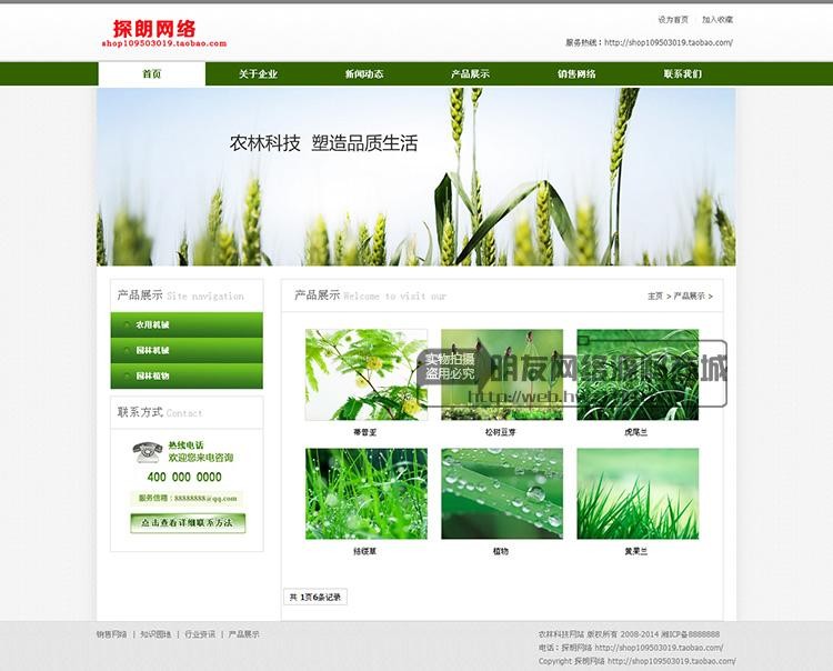 绿色蔬菜水果公司网站源码dede生态环保农业企业源码模板