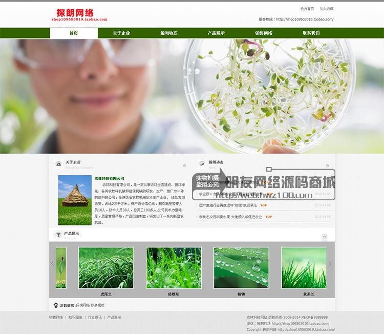 绿色蔬菜水果公司网站源码dede生态环保农业企业源码模板
