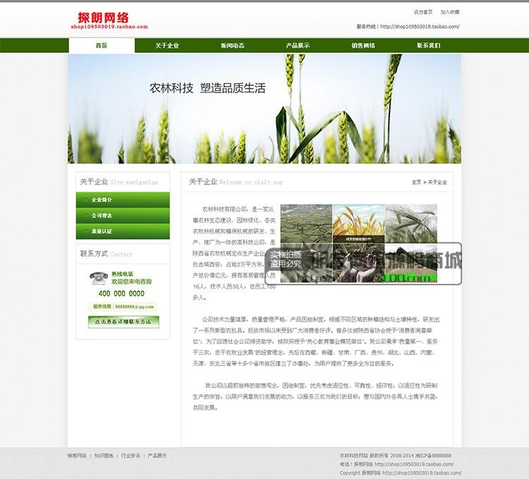绿色蔬菜水果公司网站源码dede生态环保农业企业源码模板