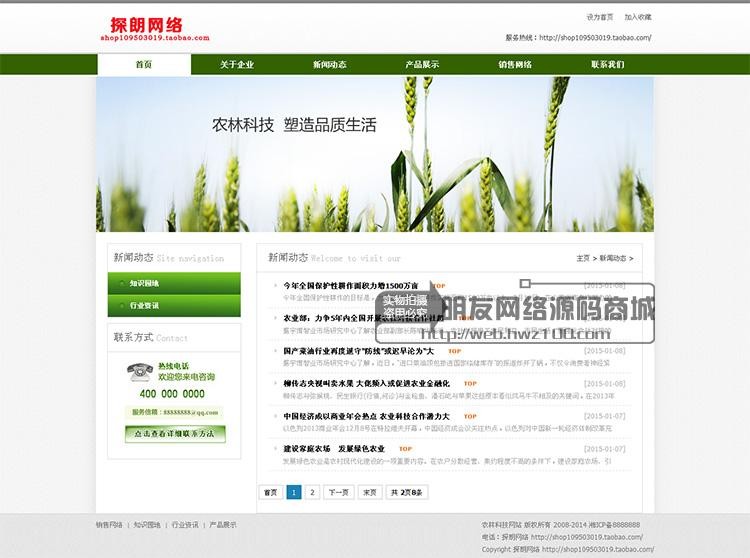 绿色蔬菜水果公司网站源码dede生态环保农业企业源码模板