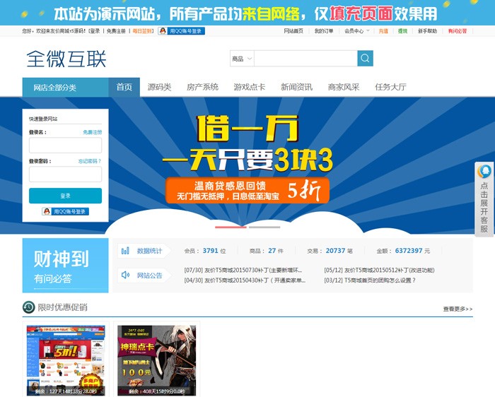 友价t5商城源代码 2016带蓝色模板 网站源码交易平台自动发货