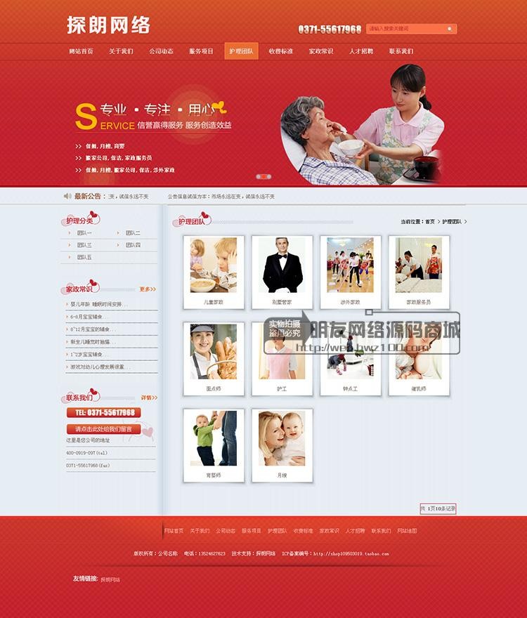 红色家政公司织梦企业模板 家政公司网站源码整站带数据