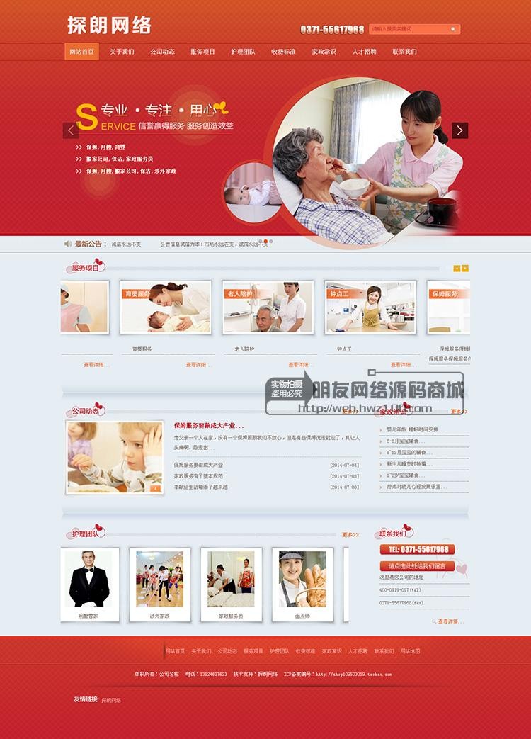 红色家政公司织梦企业模板 家政公司网站源码整站带数据