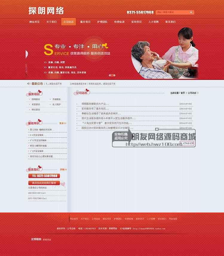 红色家政公司织梦企业模板 家政公司网站源码整站带数据