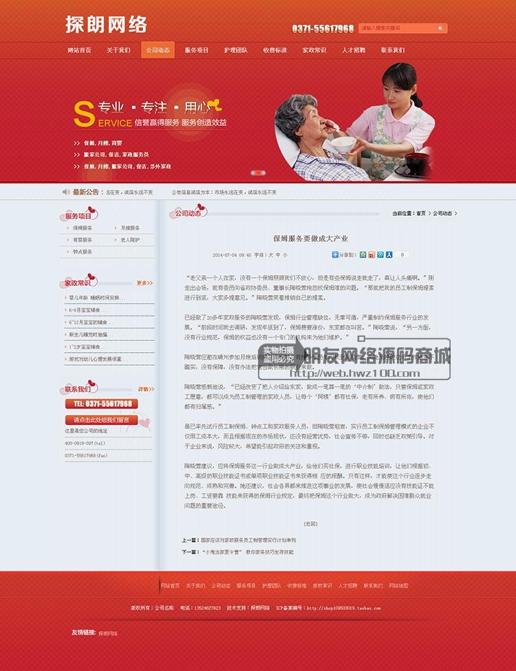 红色家政公司织梦企业模板 家政公司网站源码整站带数据