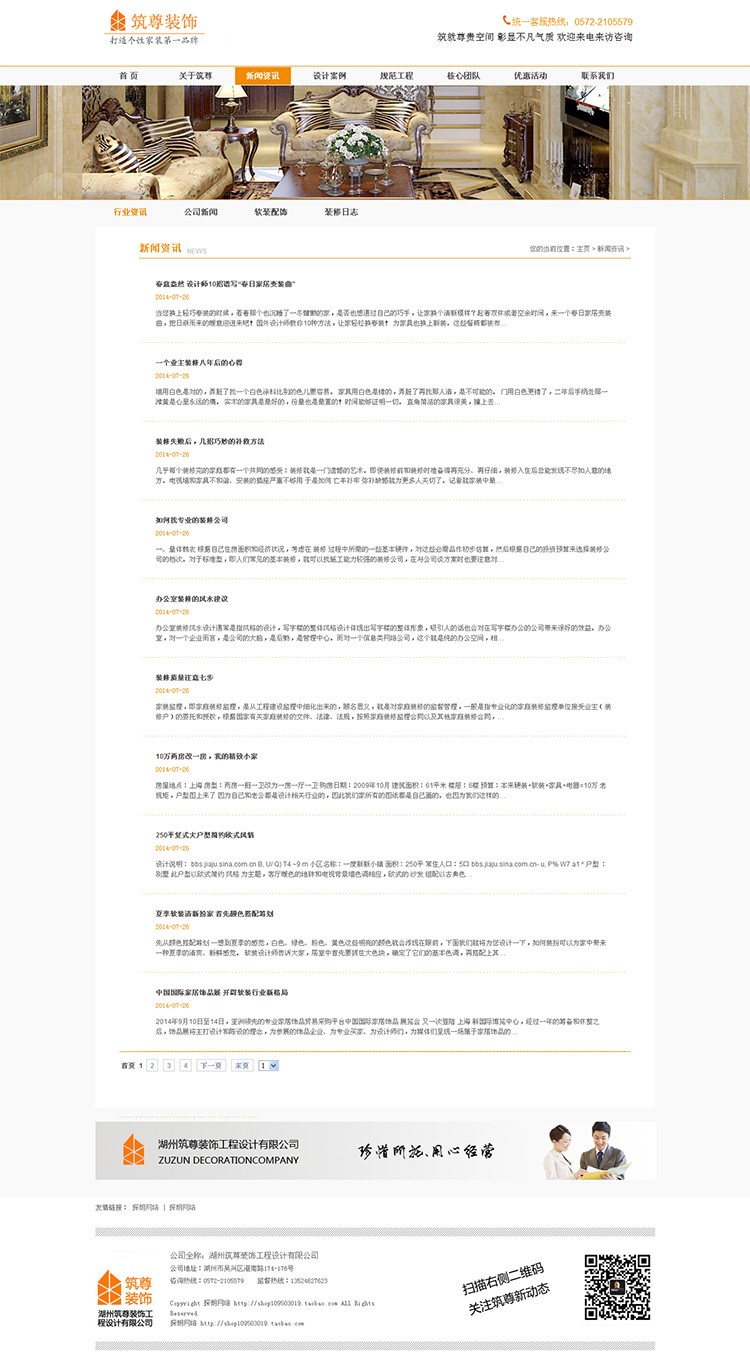 织梦模板装修装饰企业公司dedecms源码带后台源码带数据 
