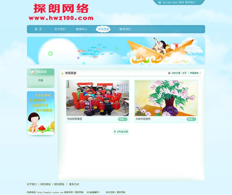 美术学校网站源码|少儿教育官网源码|美术培训学校网站模板