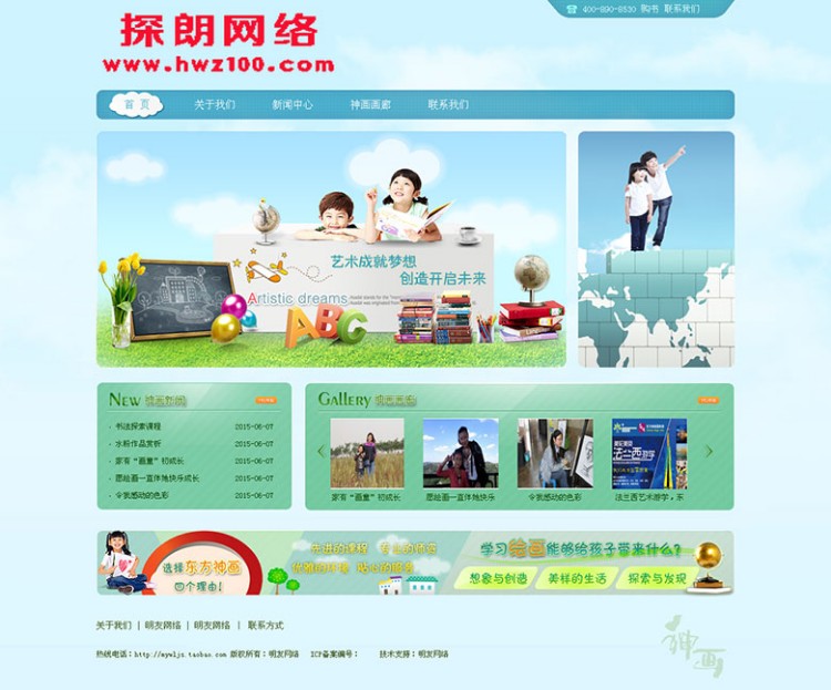 美术学校网站源码|少儿教育官网源码|美术培训学校网站模板