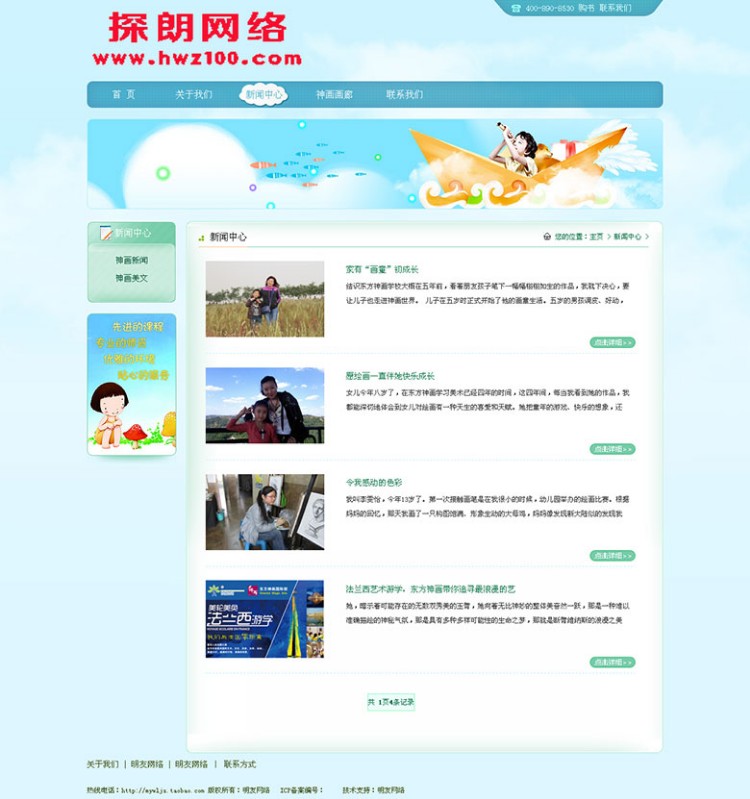 美术学校网站源码|少儿教育官网源码|美术培训学校网站模板