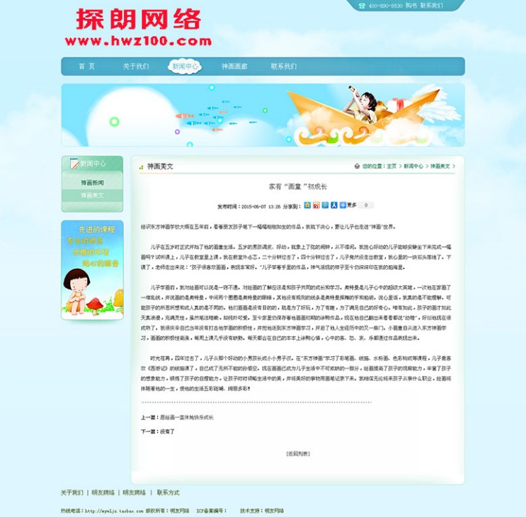 美术学校网站源码|少儿教育官网源码|美术培训学校网站模板