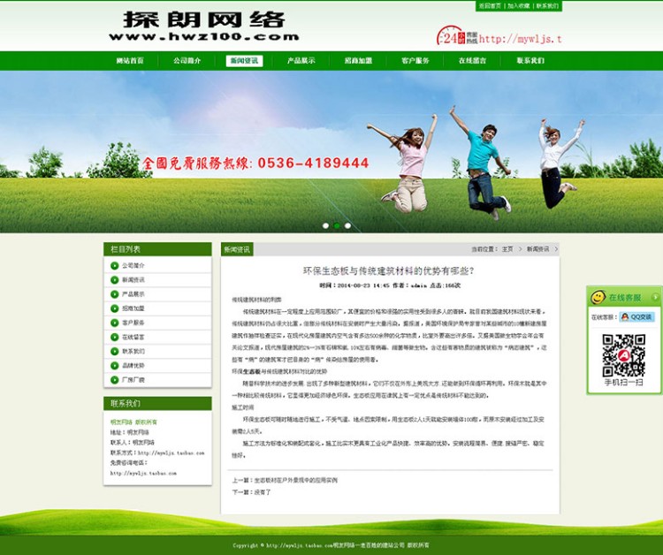 时尚,绿色环保,企业网站,织梦,绿色食品,行业模板,农业生态源码