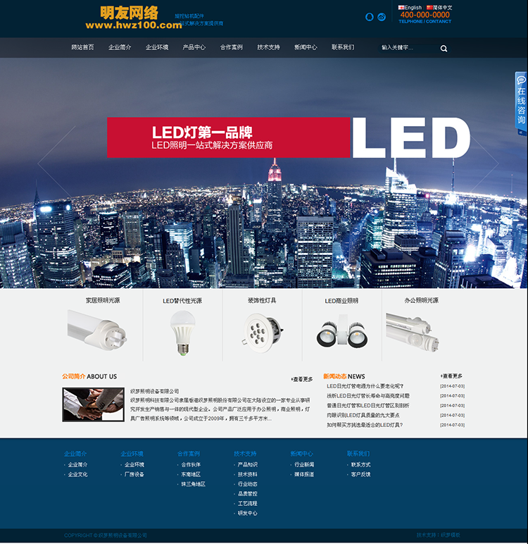 大气LED,照明设备,企业织梦,模版（,中英文版,）/dede织梦企业源码