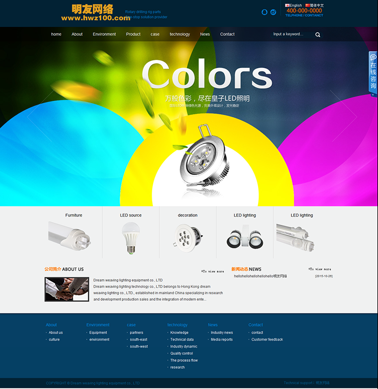 大气LED,照明设备,企业织梦,模版（,中英文版,）/dede织梦企业源码