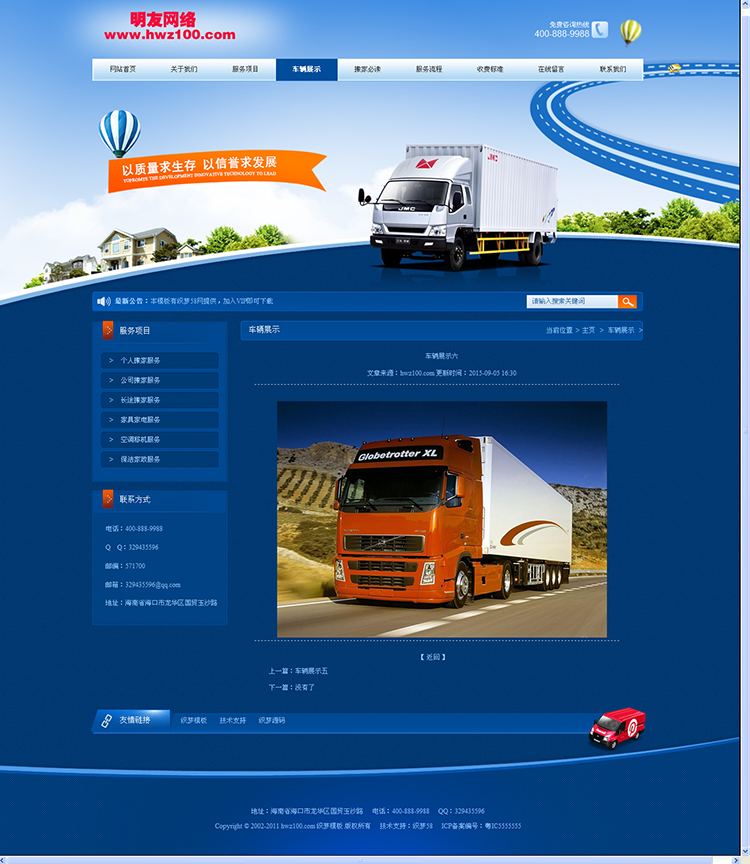 dedecms蓝色大气搬家家政公司网站织梦源码 蓝色通用源码 