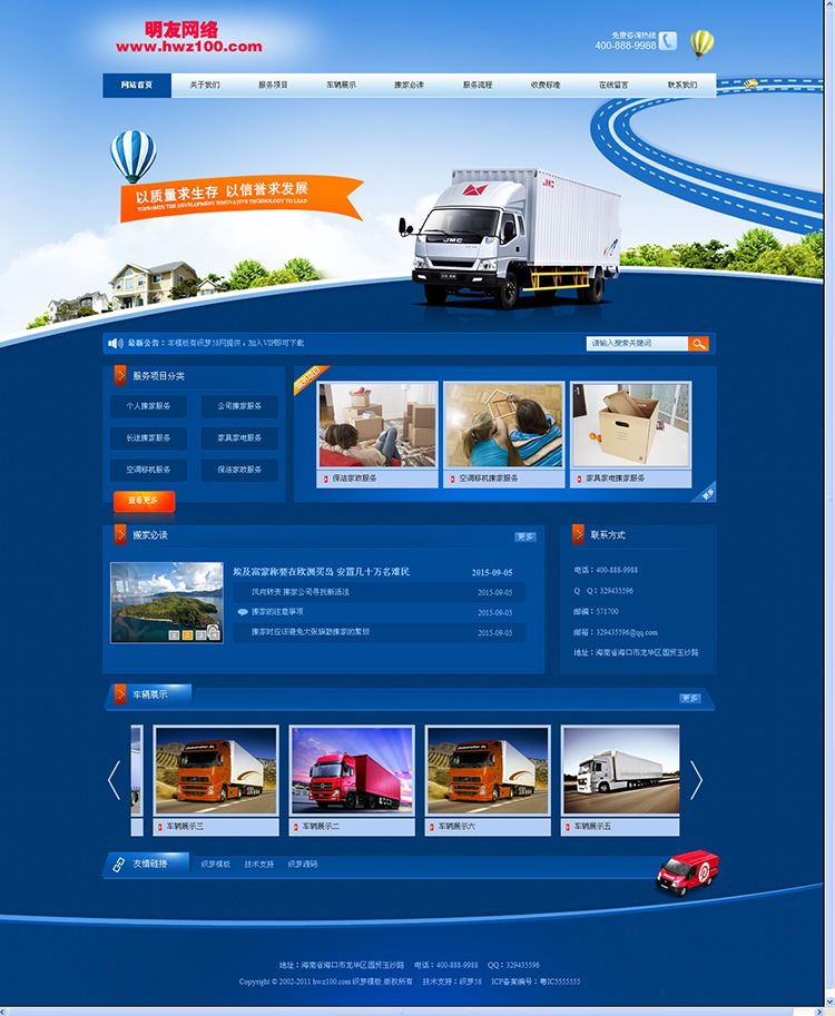 dedecms蓝色大气搬家家政公司网站织梦源码 蓝色通用源码 