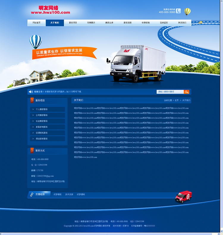 dedecms蓝色大气搬家家政公司网站织梦源码 蓝色通用源码 