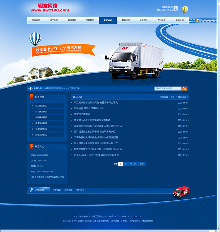 dedecms蓝色大气搬家家政公司网站织梦源码 蓝色通用源码 