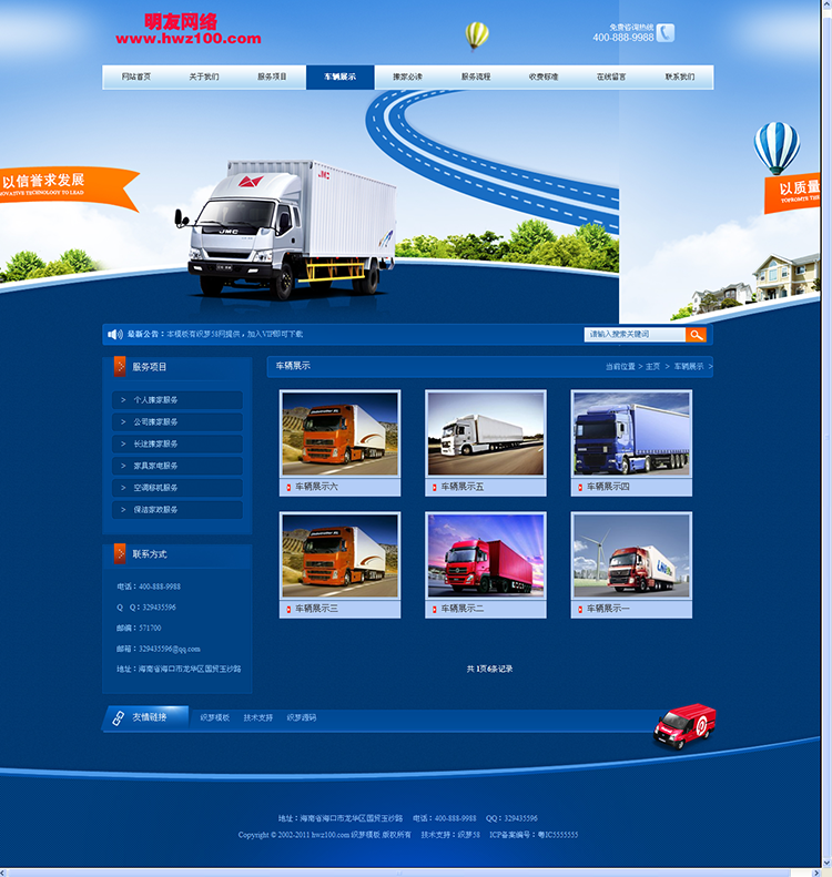 dedecms蓝色大气搬家家政公司网站织梦源码 蓝色通用源码 