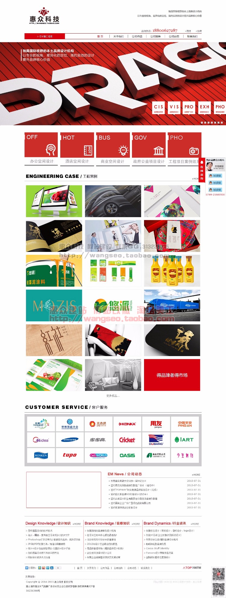 红色品牌广告设计舞台艺术造型影视策划投资咨询营销策划企业网站