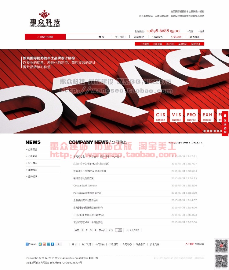 红色品牌广告设计舞台艺术造型影视策划投资咨询营销策划企业网站