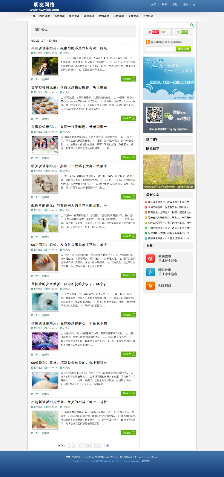 蓝色通用织梦博客模板 织梦文章网站源码整站源码带数据