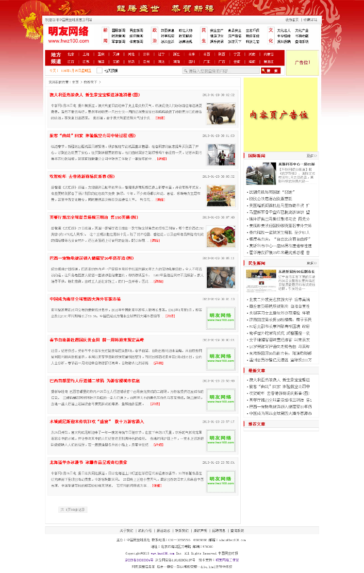 织梦dede门户资讯新闻网站源码地方网站模板新闻资讯门户