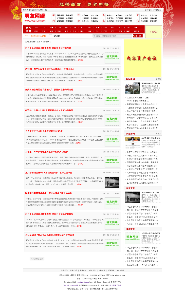 织梦dede门户资讯新闻网站源码地方网站模板新闻资讯门户