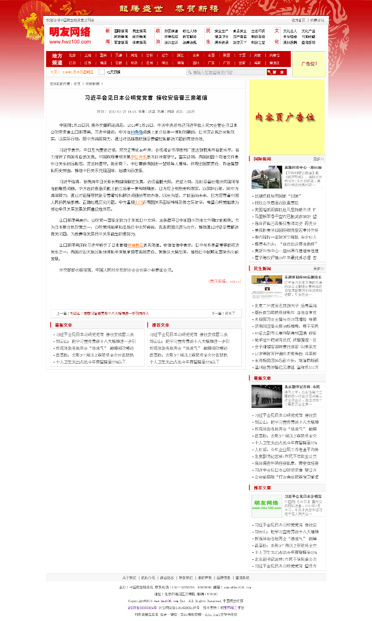 织梦dede门户资讯新闻网站源码地方网站模板新闻资讯门户