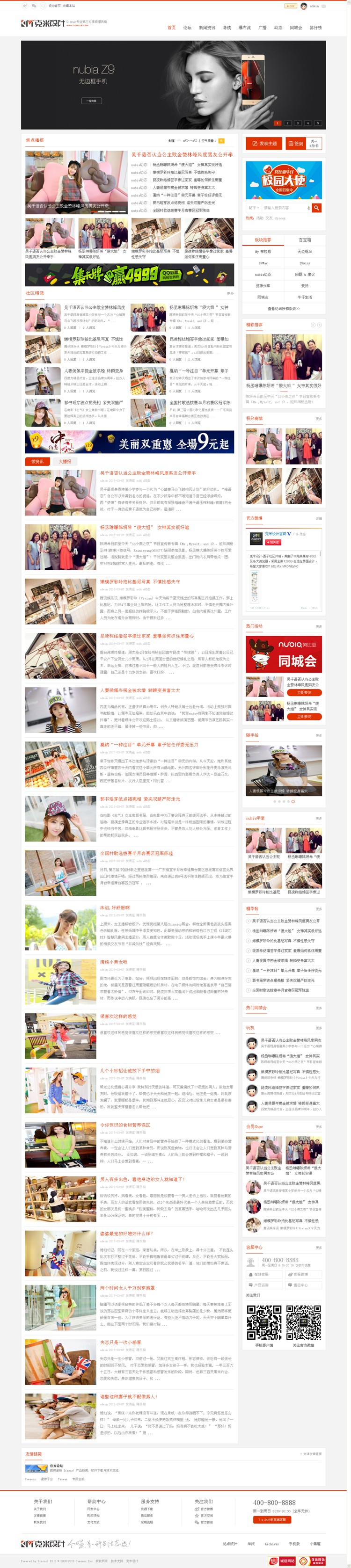 DiscuzX3.2模板 克米-努比亚微资讯商业版GBK/UTF dz新闻科技风格 