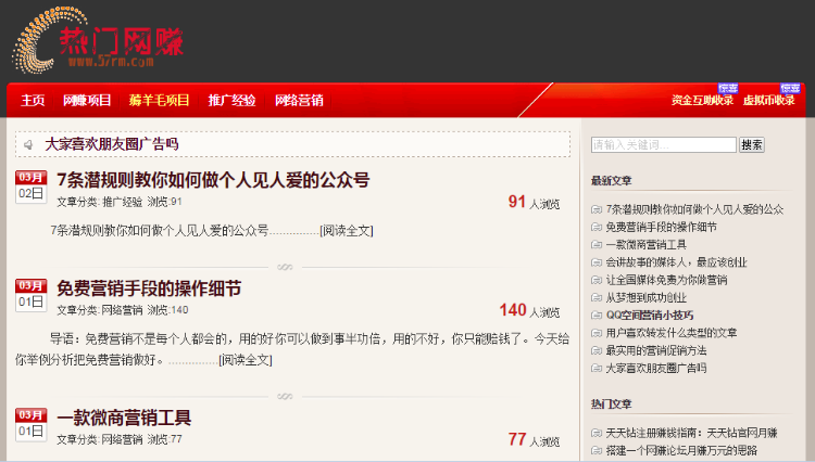 仿卢松松、福缘网络赚钱论坛，带数据