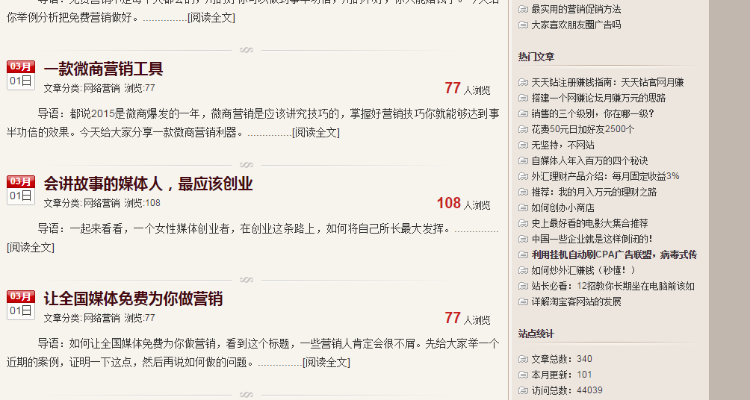 仿卢松松、福缘网络赚钱论坛，带数据