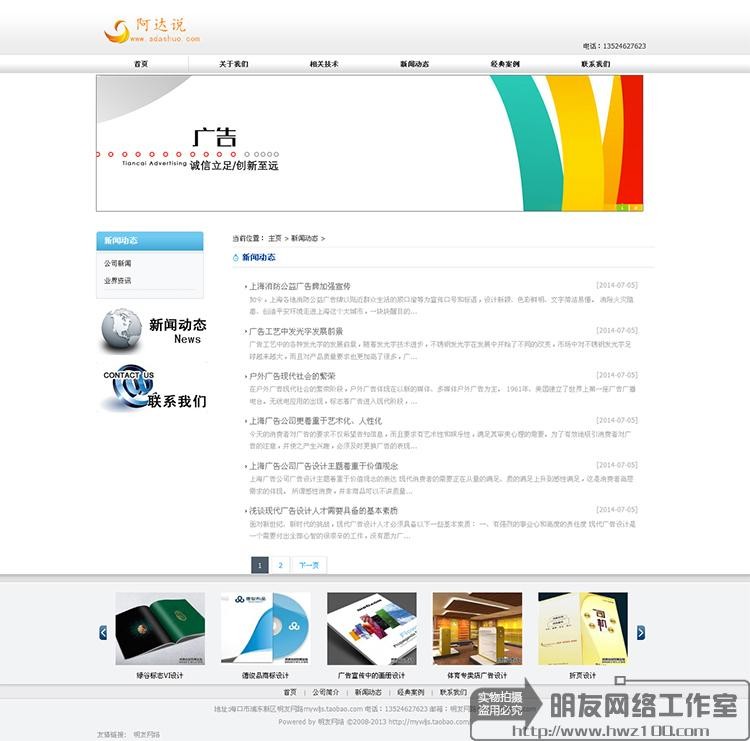 织梦大气精美广告公司网站源码模版 企业站源码整站