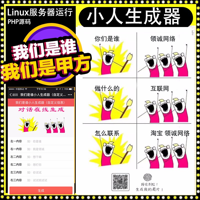 我们是谁我们是甲方什么梗表情包朋友圈图片生成器php源码