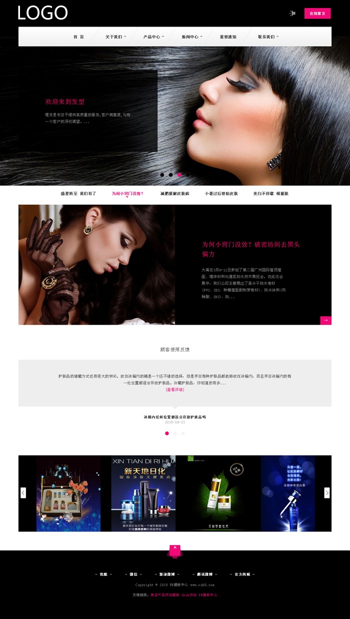 dedecms化妆品公司网站模板 美容面膜企业源码 PC+wap手机版同步 