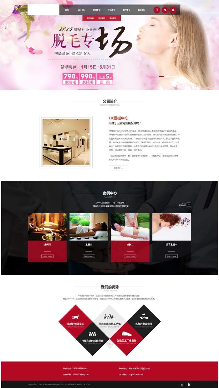 dedecms美容公司网站模板 化妆品面膜企业源码 织梦PC+wap手机版