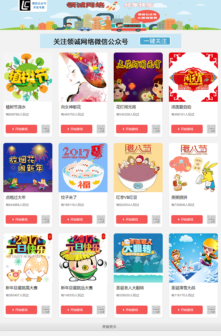 微信游戏公众号平台朋友圈小游戏源码html5定制开发H5网页设计