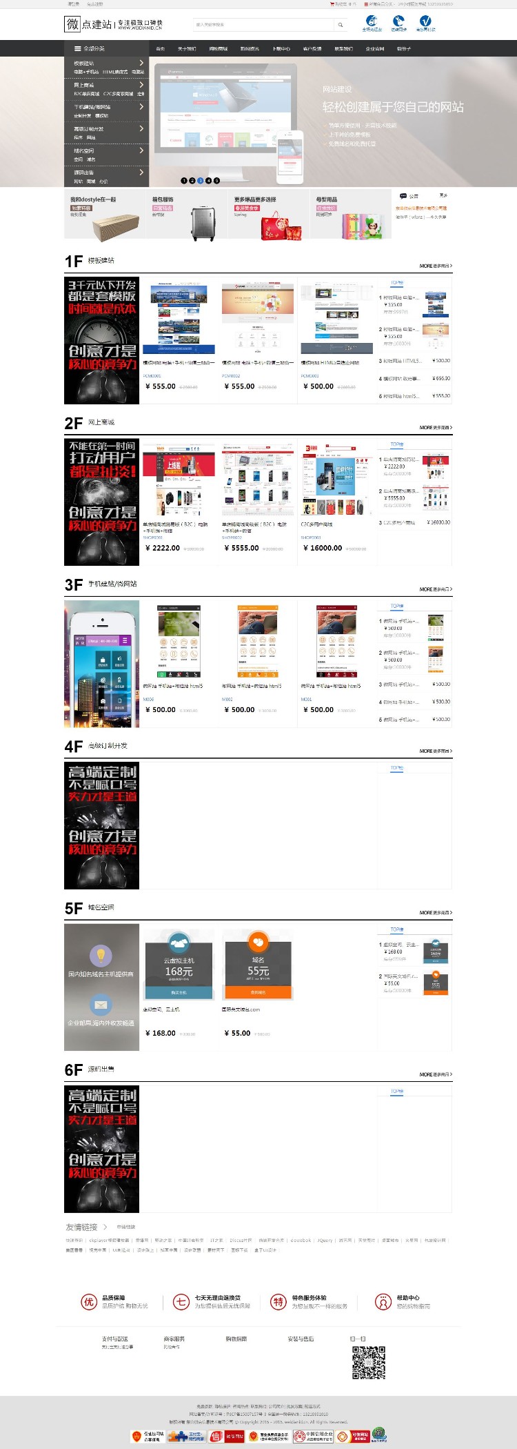 B2C单店商城手机端和微信asp.net源码网站模板